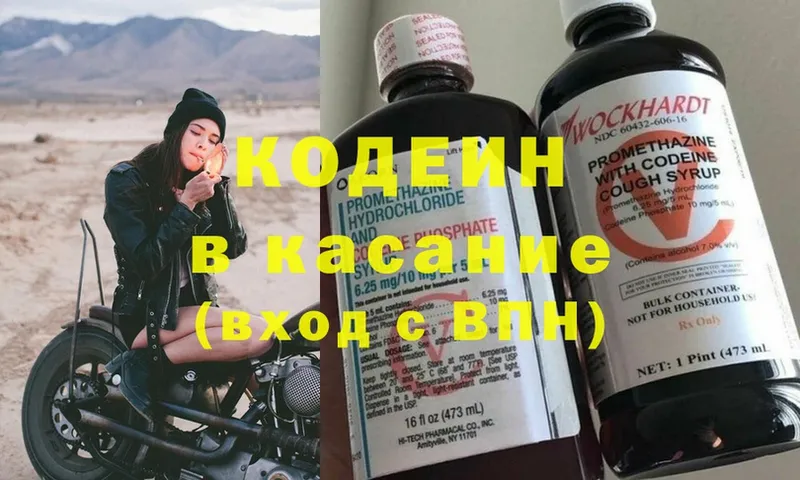 сайты даркнета официальный сайт  Краснослободск  Кодеиновый сироп Lean Purple Drank 